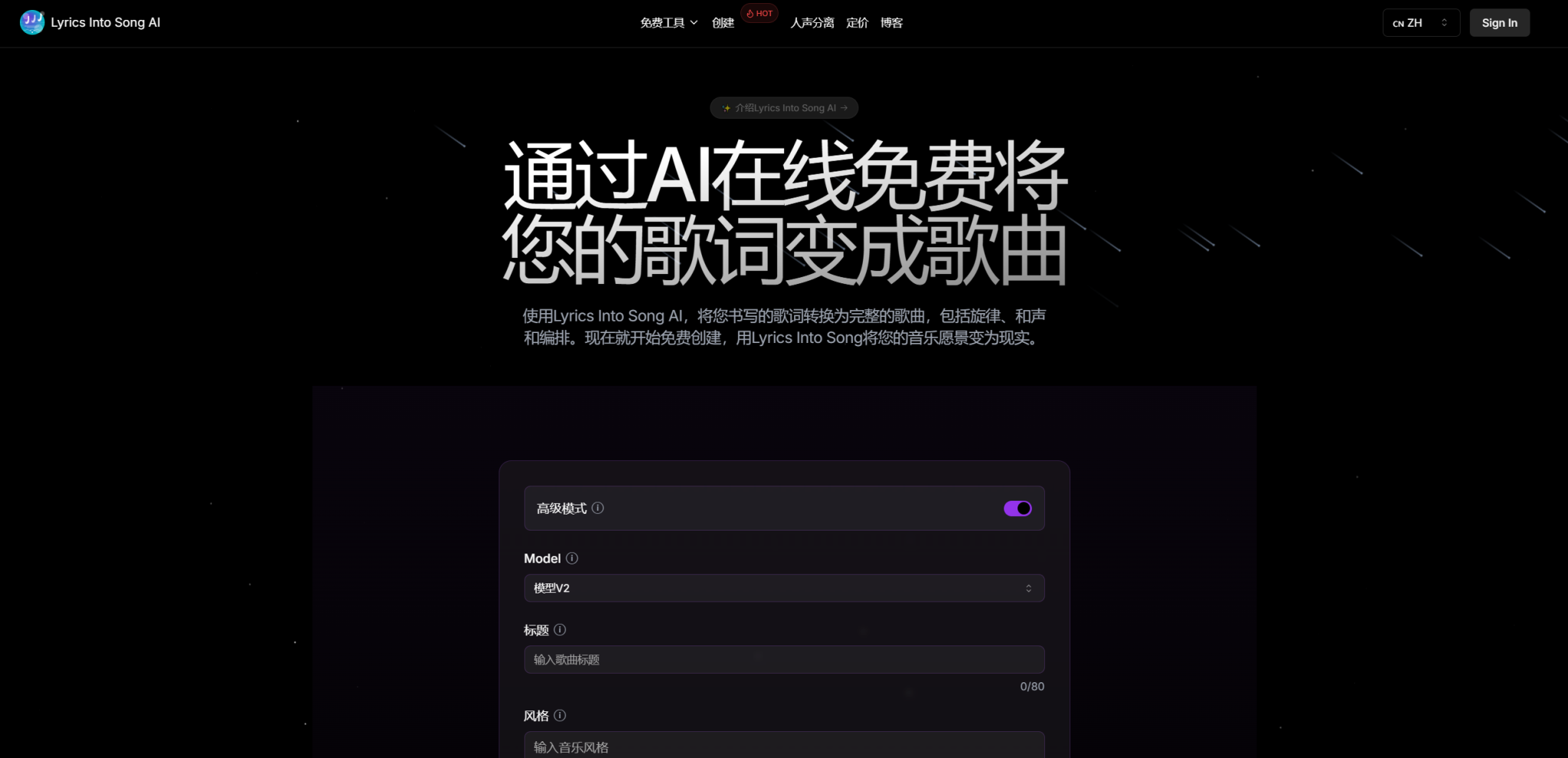 Lyrics Into Song AI:音乐创作的未来